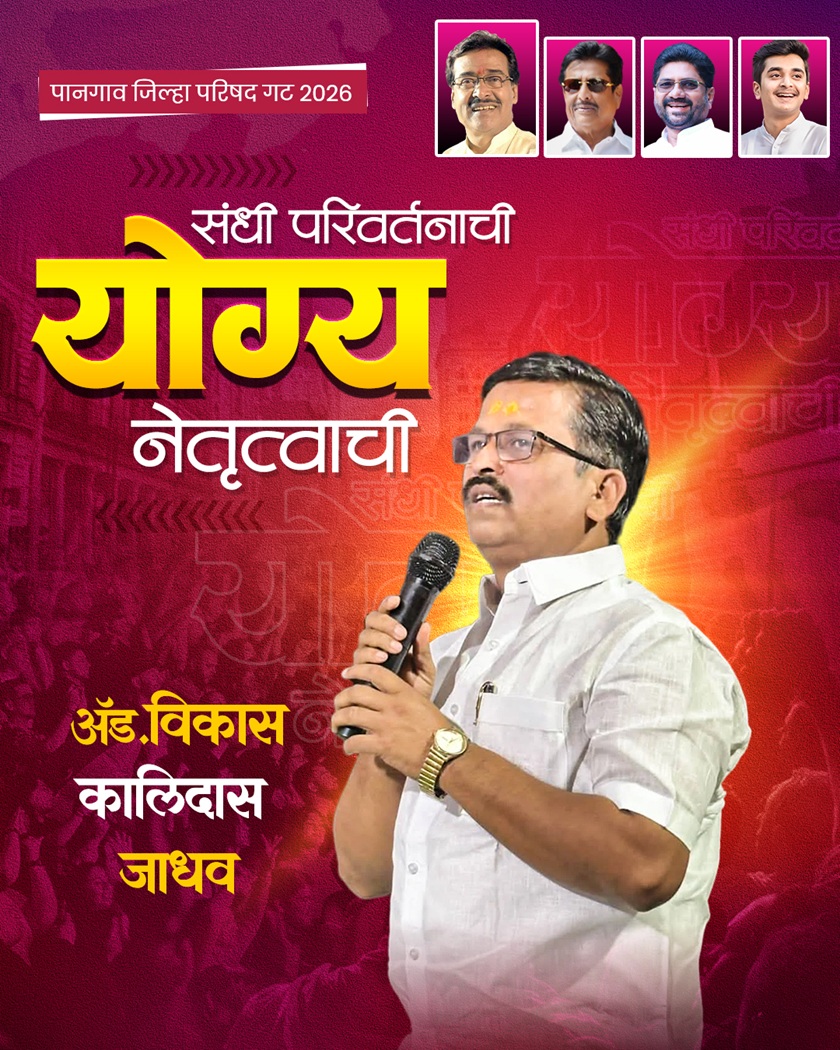 BJP पानगाव जिल्हा परिषद गट,सोलापूर